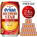 【ふるさと納税】オリオンサザンスター「熟コクの赤」(350m