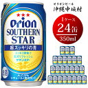 【ふるさと納税】オリオン サザンスター「超スッキリの青」(3