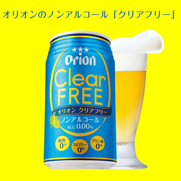 【ふるさと納税】 ふるさと納税 沖縄県 ビール オリオンビール オリオンクリアフリー（ノンアルコールビール）