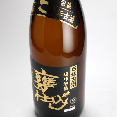 【ふるさと納税】甕仕込み泡盛「甕仕込5年古酒30度」720ml×2本【1500894】