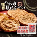 【ふるさと納税】大容量 こわれ塩せんべい 梅味(16枚×12袋入り)【1506719】