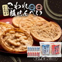 【ふるさと納税】大容量 こわれ塩せんべい 塩味&梅味(16枚×各6袋入り)【1506723】