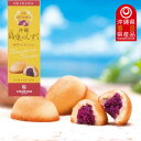 【ふるさと納税】エーデルワイス沖縄「沖縄 島果のしずく(紅芋フィナンシェ)」1箱20個入【1543746】
