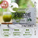 【ふるさと納税】モリンガ青汁「RESCUE」(3.5g×30本)【1550732】