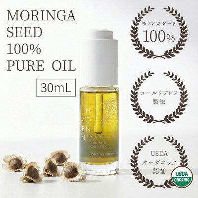 モリンガシード100%ピュアオイル 30mL【1780734】