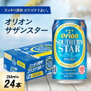 【ふるさと納税】オリオンビール オリオン サザンスター(350ml×24本)【1520655】