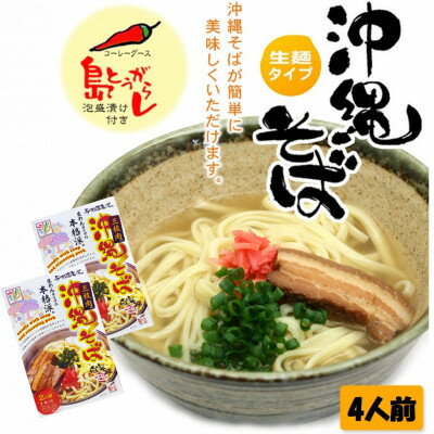 沖縄そば2食セット×2箱