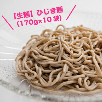 名称 【生麺】もちもち触感のひじき麺10食セット 保存方法 冷凍 発送時期 お申し込み後、2週間程度で順次発送予定 提供元 株式会社ほっと食品 配達外のエリア 離島 お礼品の特徴 〜美味しい召し上がり方〜 (1)大きめの鍋に湯を沸かします。 (2)煮立っているところに麺を入れ、3分30秒ほど茹でます。 (3)冷水で洗って水切りをし皿に乗せ、麺つゆでお召し上がりください。 ・麺をそのまま鍋料理の鍋の中に入れるだけでも美味しくいただけます。 ■お礼品の内容について ・ひじき麺[170g&times;10袋] 　　製造地:沖縄県与那原町 　　賞味期限:製造日から2ヵ月 ■原材料・成分 小麦粉、ひじき、加工でん粉、食塩 ■注意事項/その他 ※画像はイメージです。 ・ふるさと納税よくある質問はこちら ・寄附申込みのキャンセル、返礼品の変更・返品はできません。あらかじめご了承ください。このお礼品は以下の地域にはお届けできません。 ご注意ください。 離島