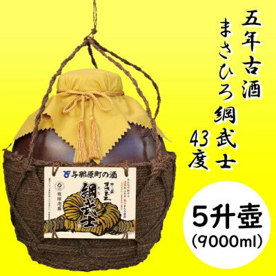 37位! 口コミ数「0件」評価「0」5年古酒 まさひろ綱武士 43度 オリジナル5升壺【1388341】