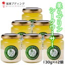 23位! 口コミ数「0件」評価「0」こだわりの「美らプリン(シークワーサー)」130g×12個入り【配送不可地域：離島】【1389875】