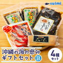 24位! 口コミ数「0件」評価「0」Suimi[すいみ]の沖縄の海の恵みギフトセット(B)【配送不可地域：離島】【1391202】