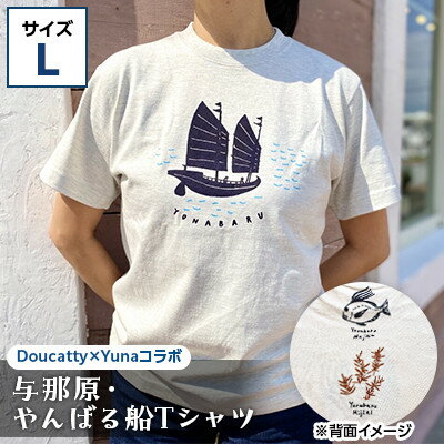 与那原・やんばる船Tシャツ(Doucatty×Yunaコラボ)サイズL