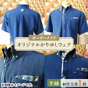 楽天沖縄県与那原町【ふるさと納税】オリジナルかりゆしウェア お仕立券1枚（オーダーメイド・半袖）【1457650】