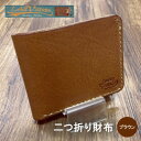【ふるさと納税】イタリアンオイルレザーの二つ折り財布(ブラウン)【1462662】