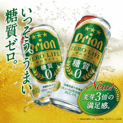 【ふるさと納税】オリオンビール オリオンゼロライフ(350ml×24本)【1467540】