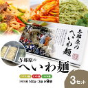 【ふるさと納税】与那原へいわ麺3セット(バジル麺・パプリカ麺・トマト麺) パスタ(生麺)【配送不可地域:離島】【1496965】