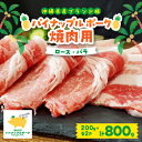 20位! 口コミ数「0件」評価「0」 パイナップル ポーク 焼肉セット (3～4人前) [ ロース ・ バラ ] 沖縄 の ブランド豚 _ 豚肉 肉 お肉 人気 美味しい 焼肉･･･ 