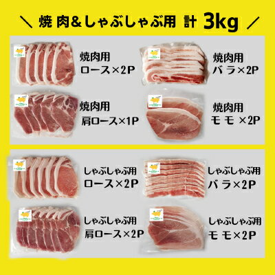 【ふるさと納税】 パイナップル ポーク まんぷくセット [ ロース ・ バラ ・ 肩ロース ・ モモ ] 焼肉 & しゃぶしゃぶ _ 豚肉 肉 お肉 人気 美味しい 【配送不可地域：離島】【1386182】