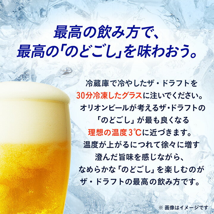 【ふるさと納税】 オリオンビール オリオン ザ・ドラフト ( 350ml × 24本 ) ギフト 、 プレゼント におすすめ!_ ビール お酒 酒 ご当地ビール 地ビール ギフト プレゼント 贈り物 【1387997】