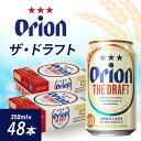 18位! 口コミ数「0件」評価「0」 オリオンビール オリオン ザ・ドラフト ( 350ml × 48本 ) ギフト 、 プレゼント におすすめ!_ ビール お酒 沖縄 まとめ･･･ 