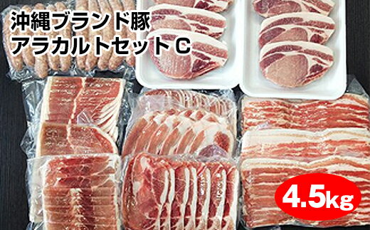 20位! 口コミ数「0件」評価「0」沖縄キビまる豚　アラカルトセットC（4.5kg）