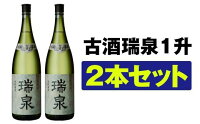 【琉球泡盛】瑞泉酒造「瑞泉3年古酒」1升（1,800ml）×2本
