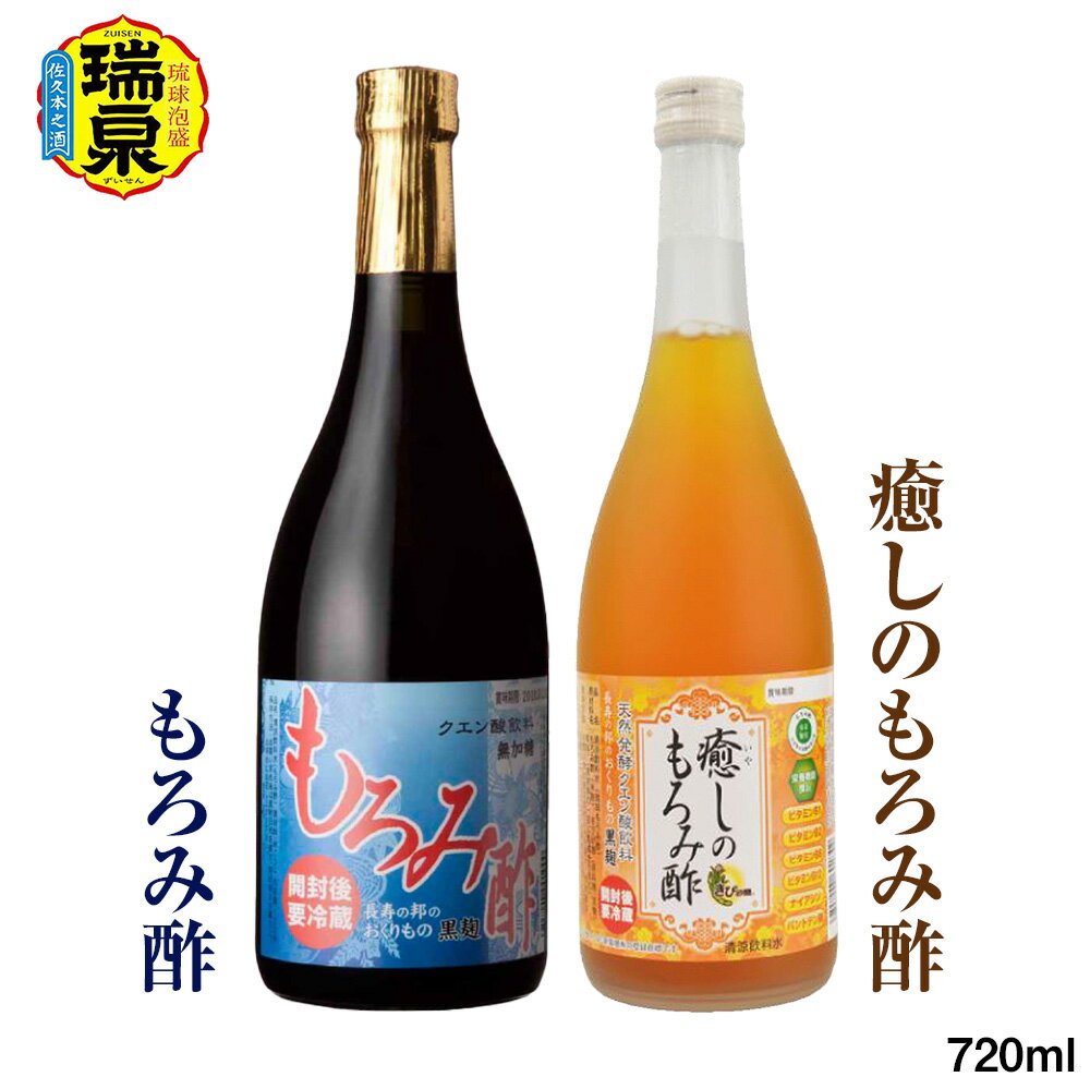 1位! 口コミ数「0件」評価「0」【琉球泡盛】瑞泉酒造「もろみ酢・癒しのもろみ酢」720ml×2本