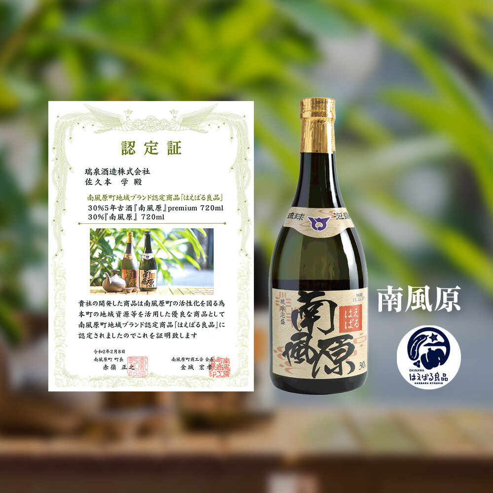 【ふるさと納税】琉球泡盛【南風原】新酒・古酒飲...の紹介画像3