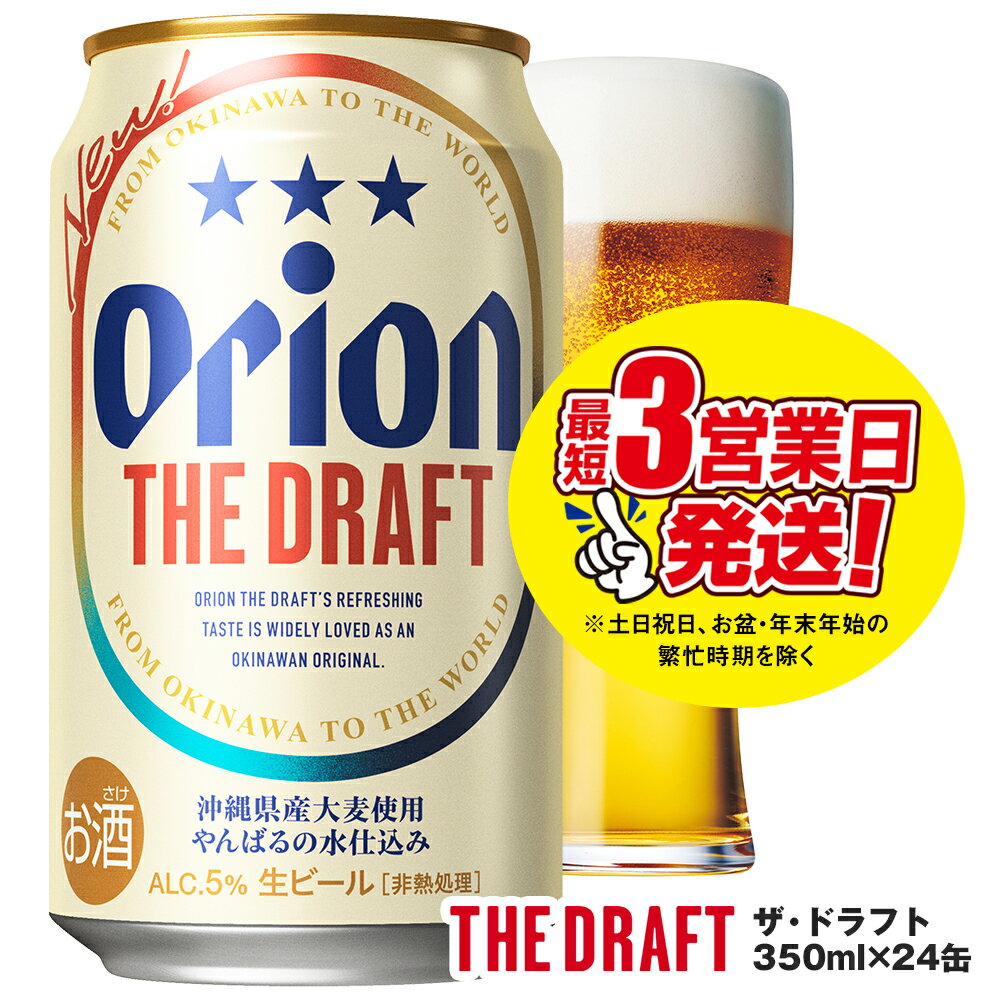 【ふるさと納税】オリオンビール　