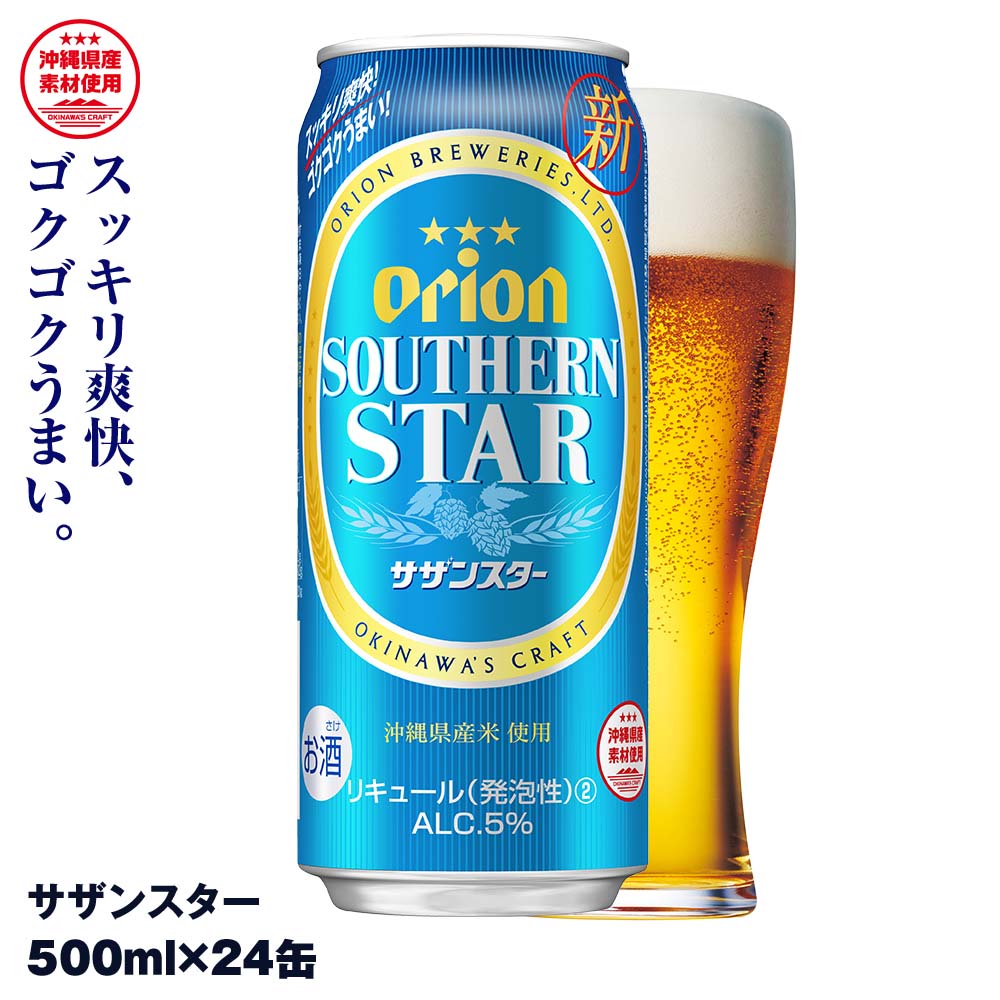 11位! 口コミ数「0件」評価「0」オリオンビール　オリオン サザンスター 超スッキリの青（500ml×24缶）