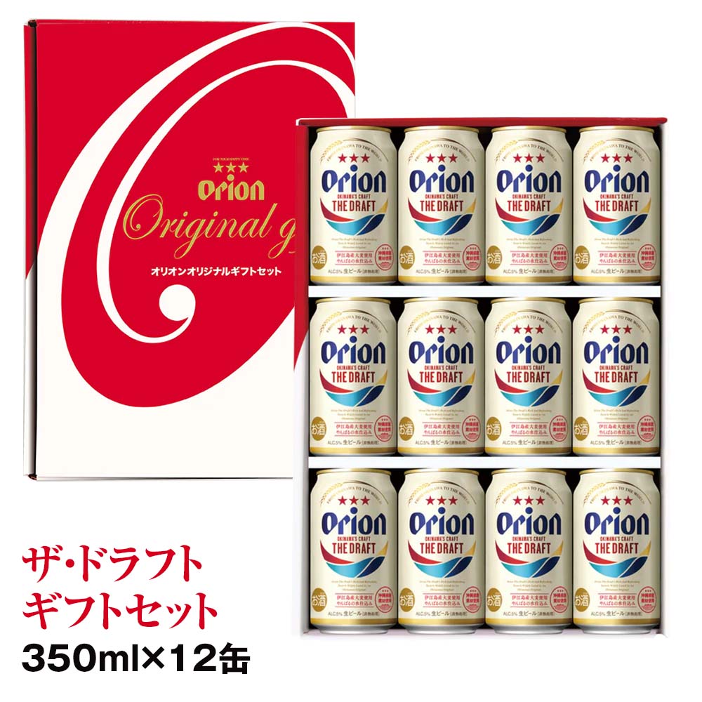 オリオンビール ザ・ドラフト ギフトセット(350ml×12缶)