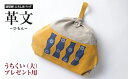 【ふるさと納税】琉球絣　ふろしきバッグ「革文−ひもんー」うちくい（大）工芸品　プレゼント用