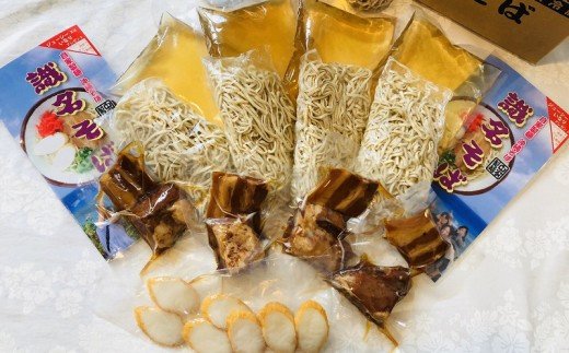 【ふるさと納税】自家製麺　沖縄そば専門店「三枚肉とソーキそば」セット　4食入り