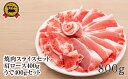 【ふるさと納税】沖縄県産 金アグー 焼肉スライスセット 肩ロース400g うで400gセット