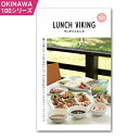 本・雑誌・コミック人気ランク5位　口コミ数「0件」評価「0」「【ふるさと納税】OKINAWA100シリーズ　ランチバイキング別冊」