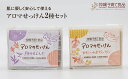 【ふるさと納税】肌に優しく安心して使える「アロマせっけん」2種セット ベビー用品 出産祝い 赤ちゃん 子供 石鹸 石けん 100g×2個セット