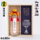 瑞泉酒造　御酒古酒2000