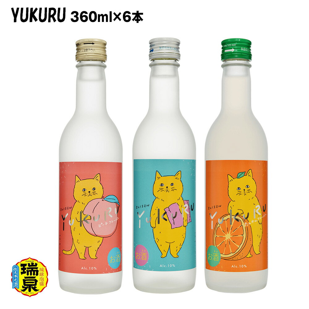 [琉球泡盛]瑞泉酒造 YUKURUセット