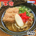 【ふるさと納税】【そば処 玉家】ソーキそば4食セット 沖縄そば専門店 冷凍配送