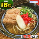 【ふるさと納税】【定期便 毎月6回お届け】そば処玉家 ソーキそば 各月4食セット 冷凍配送 沖縄そば専門店