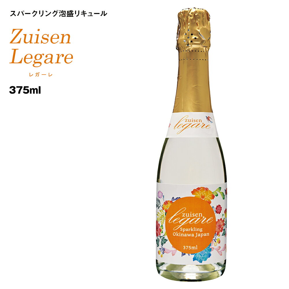 20位! 口コミ数「0件」評価「0」【琉球泡盛】瑞泉酒造 Zuisen Legare レガーレ375ml 11％ スパークリング泡盛リキュール