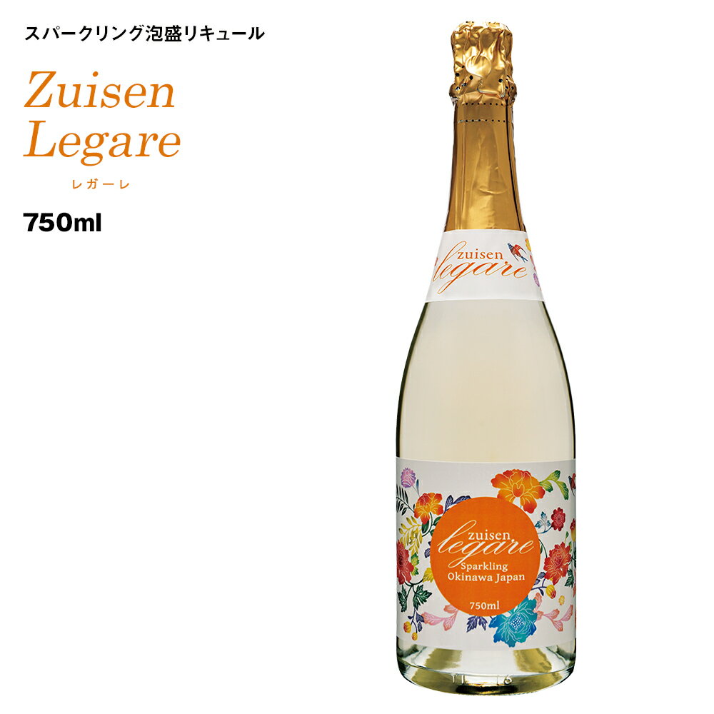 【琉球泡盛】瑞泉酒造 Zuisen Legare レガーレ750ml 11％ スパークリング泡盛リキュール