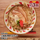 【ふるさと納税】【定期便 毎月3回お届け】自家製生麺 タイラの三枚肉沖縄そばセット 8食入り
