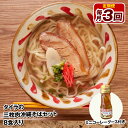 【ふるさと納税】【定期便 毎月3回お届け】自家製生麺 タイラの三枚肉沖縄そばセット 8食入り ミニコーレーグース付き