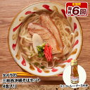 【ふるさと納税】【定期便 毎月6回お届け】自家製生麺 タイラの三枚肉沖縄そばセット 4食入り ミニコーレーグース付き
