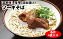 【ふるさと納税】【定期便】毎月6回お届け！自家製麺　沖縄そば