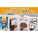 11位! 口コミ数「0件」評価「0」魚 加工品 詰め合わせ まぐろジャーキー 乾燥まぐろ まぐろの南蛮漬け まぐろジャーキーかけら 沖縄 渡嘉敷島 1030g 渡嘉敷漁業協同組･･･ 