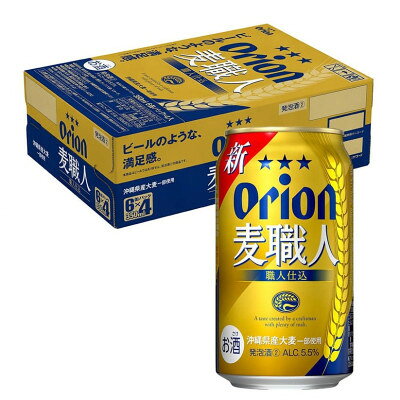 オリオン麦職人 1ケース(350ml×24本)