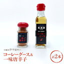 【ふるさと納税】コーレーグース1本&一味唐辛子1本【1518266】