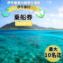 【ふるさと納税】【貸し切りプラン】伊平屋島クルージング3時間コース(最大10名様まで利用可能)【1523991】